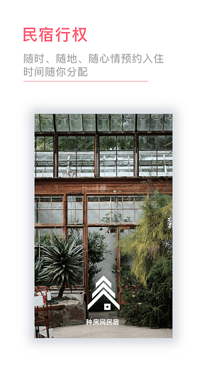 种房网民宿
