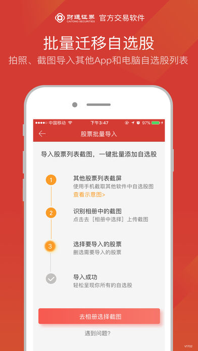 财通证券app