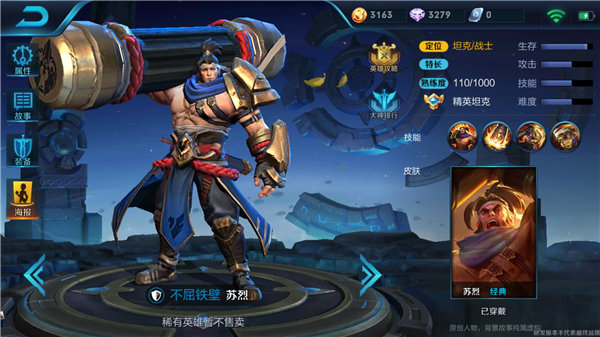 王者荣耀苏烈攻略