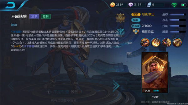 王者荣耀苏烈技能解析