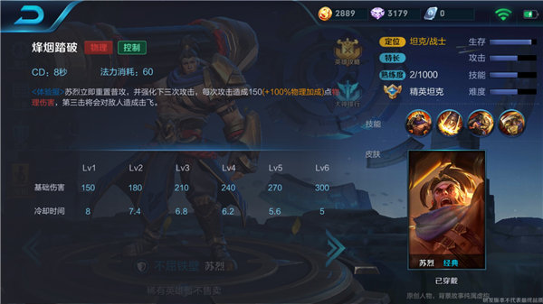 王者荣耀苏烈技能解析