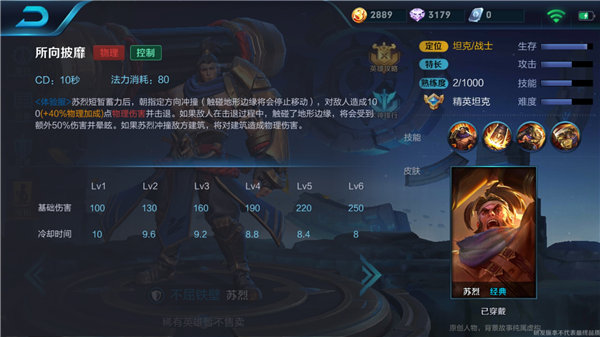 王者荣耀苏烈技能解析