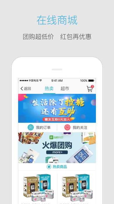 血糖高管app