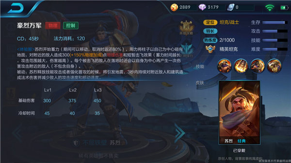 王者荣耀苏烈技能解析