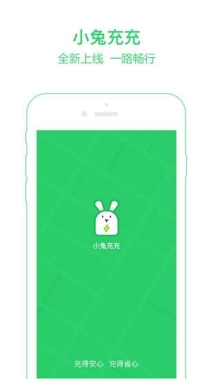 小兔充充app下载