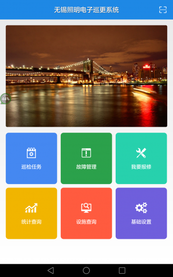 巡更系统app