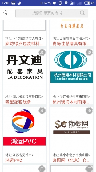 饰橱网app v3.2.2 安卓版图3