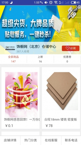 饰橱网app v3.2.2 安卓版图4