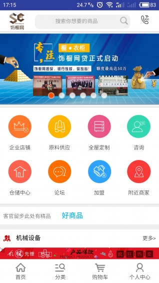 饰橱网app v3.2.2 安卓版图1
