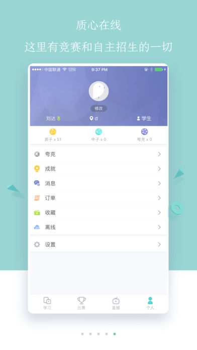 质心在线app