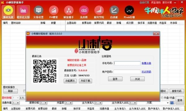 涨停小刺客下载 