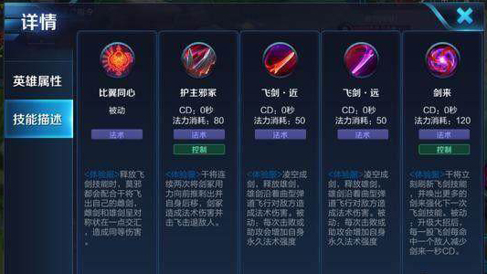 王者荣耀干将莫邪重做技能