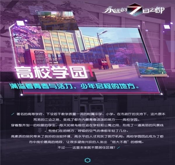 永远的7日之都360版下载