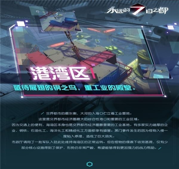 永远的7日之都360版下载