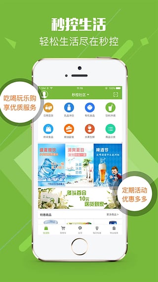 秒控生活app下载 vv1.4.6.2 安卓版图4