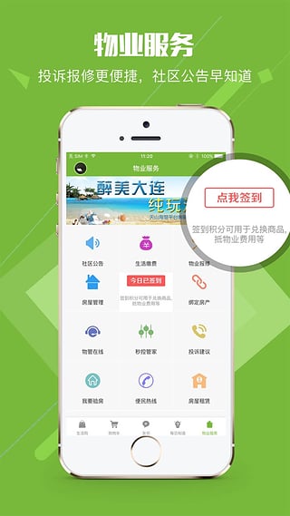 秒控生活app下载 vv1.4.6.2 安卓版图3