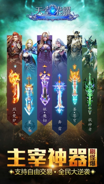 天堂荣耀九游版下载