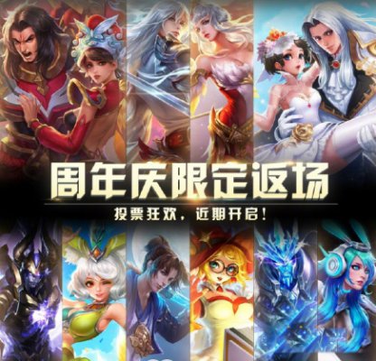 王者荣耀2周年活动