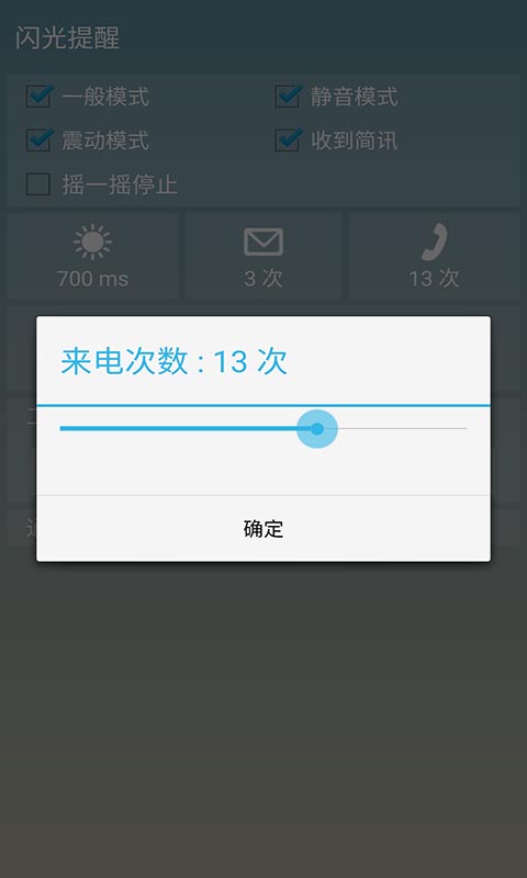 闪光提醒app下载