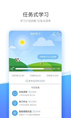 云天下网校app v1.0.0 安卓版图1