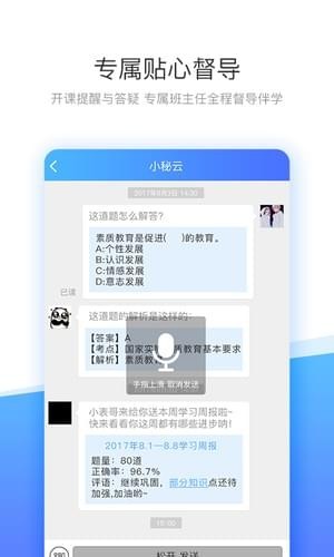 云天下网校app v1.0.0 安卓版图4