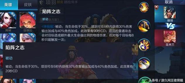 王者荣耀项羽重做技能