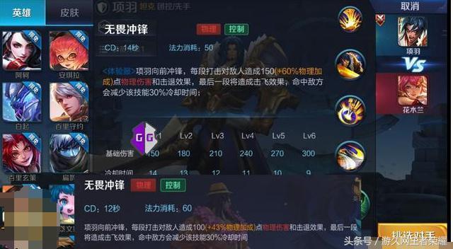 王者荣耀项羽重做技能