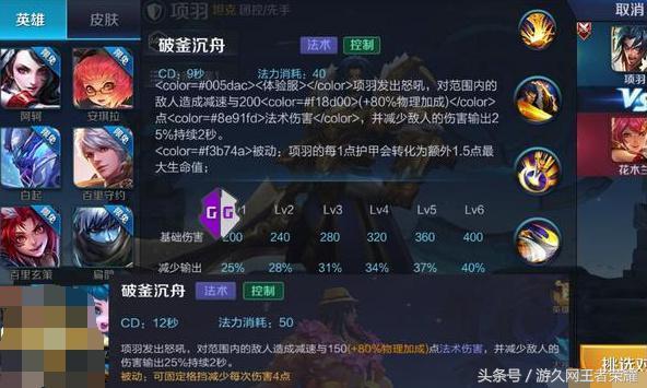王者荣耀项羽重做技能