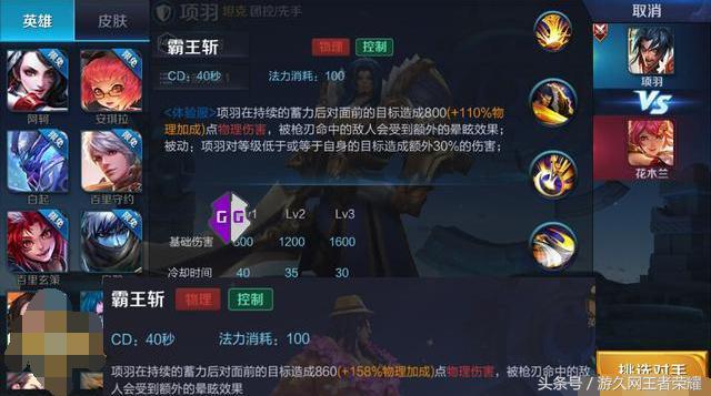 王者荣耀项羽重做技能