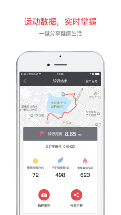 小强单车app
