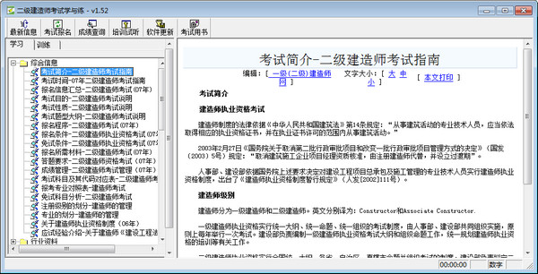 二级建造师考试学与练 v1.52 官方版图1