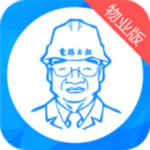电梯大叔物业版官方下载 v1.3.0 安卓版 