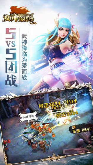 女神竞技场手游下载 v1.4.0.10 安卓版图2