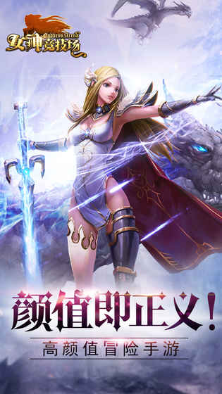 女神竞技场手游下载 v1.4.0.10 安卓版图4