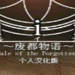 废都物语修改器下载