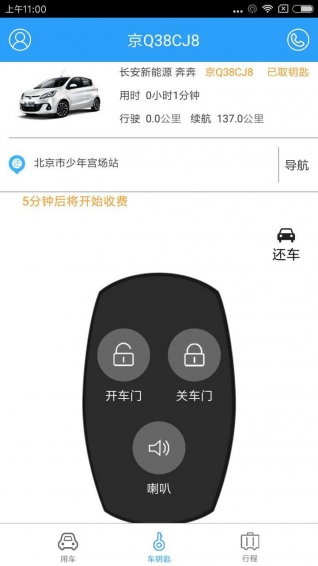 通利达出行 v3.5.0 安卓版图4