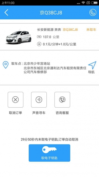通利达出行 v3.5.0 安卓版图3