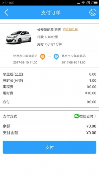 通利达出行 v3.5.0 安卓版图5