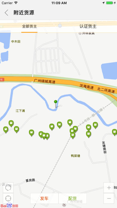 行者物流app v1.3.2 iPhone版图2