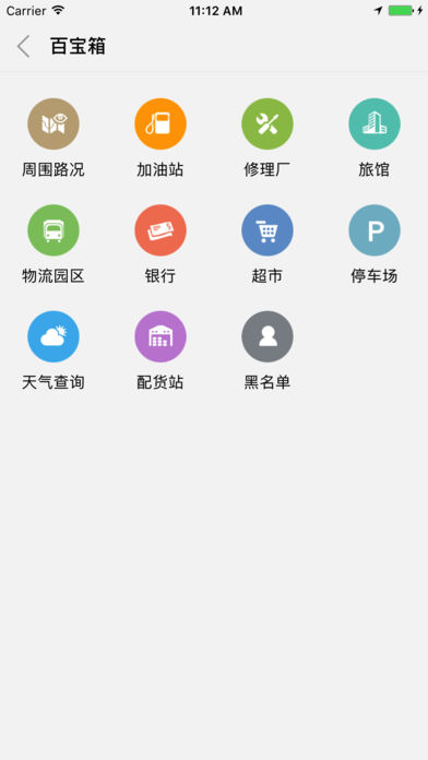 行者物流app v1.3.2 iPhone版图3
