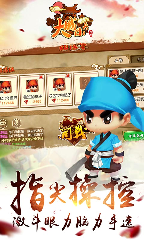 大城小兵官方下载 v1.0.1.314 安卓版图4