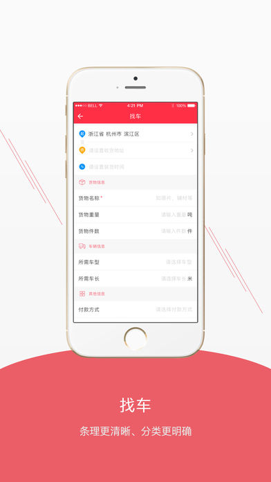 聚马物流app v2.40.0 iOS版图2