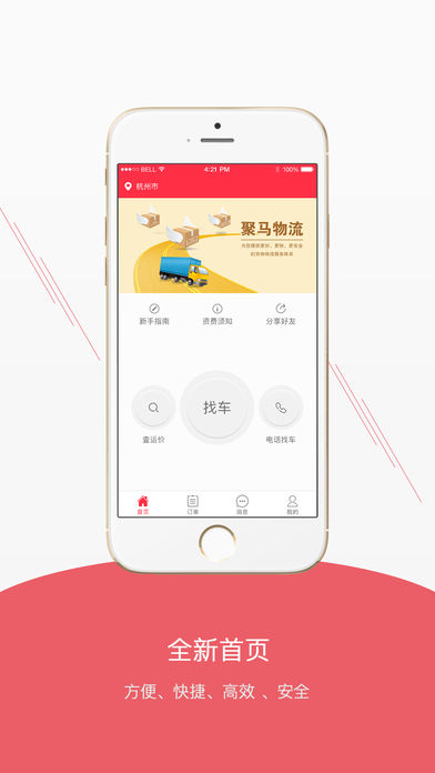 聚马物流app v2.40.0 iOS版图1