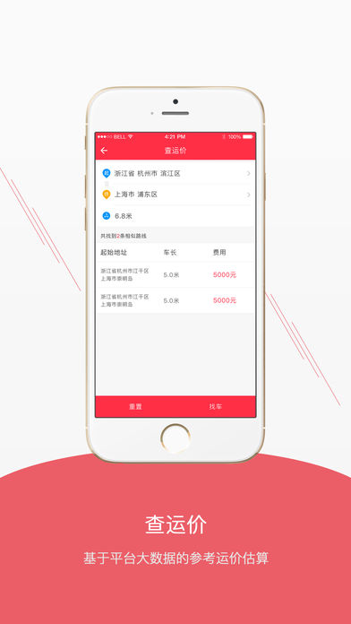 聚马物流app v2.40.0 iOS版图3