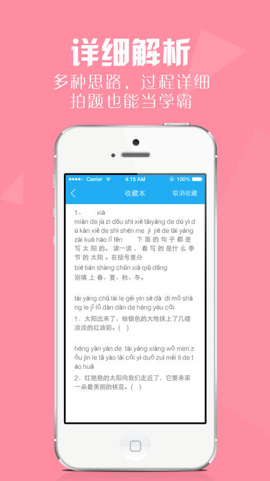 作业拍 v2.0.0 iPhone版图3