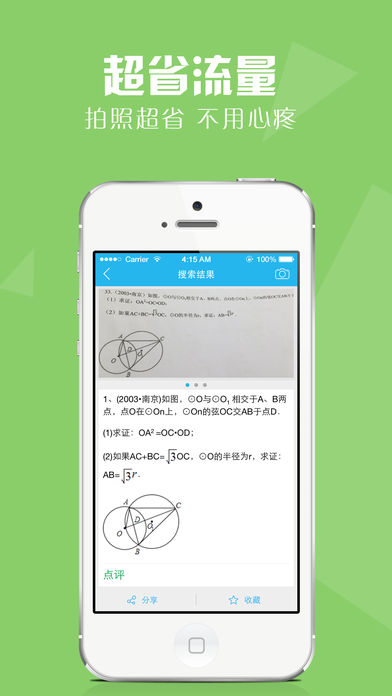 作业拍 v2.0.0 iPhone版图4