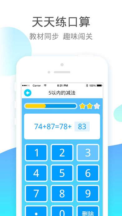小学宝软件 v5.0.5 iPhone版图3