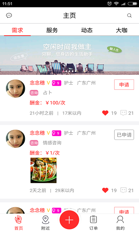 穷聊下载 v2.5.1 安卓版图2