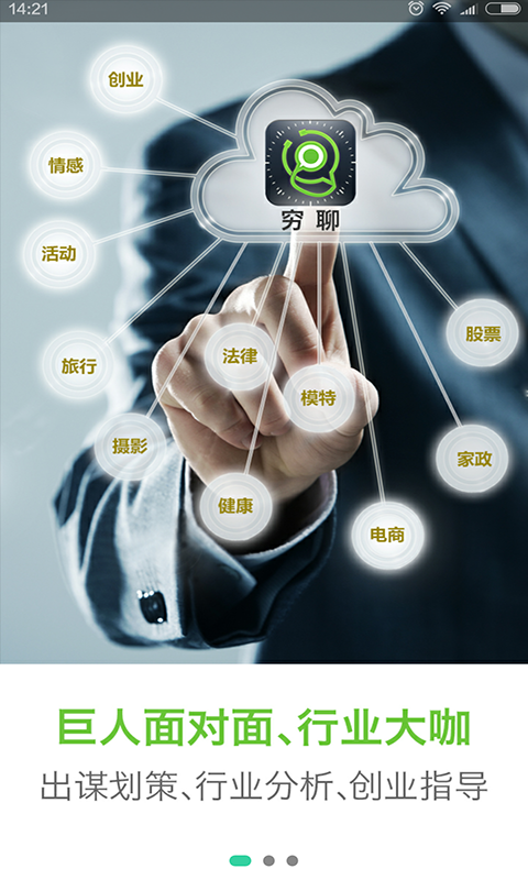 穷聊下载 v2.5.1 安卓版图3