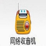 三层网络收音机